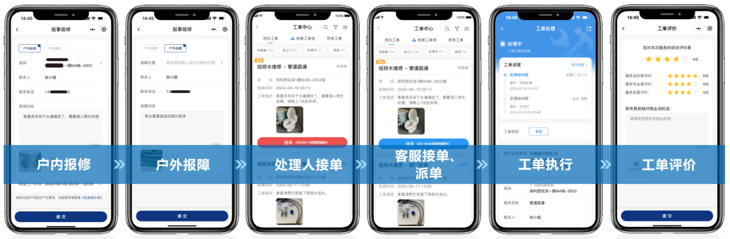 工单流程节点反馈业主