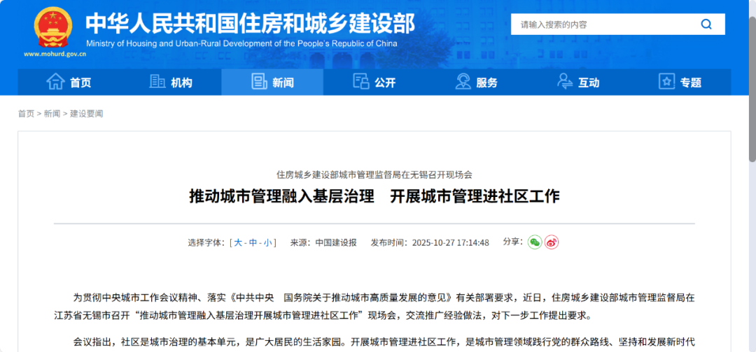 城管进社区政策文件