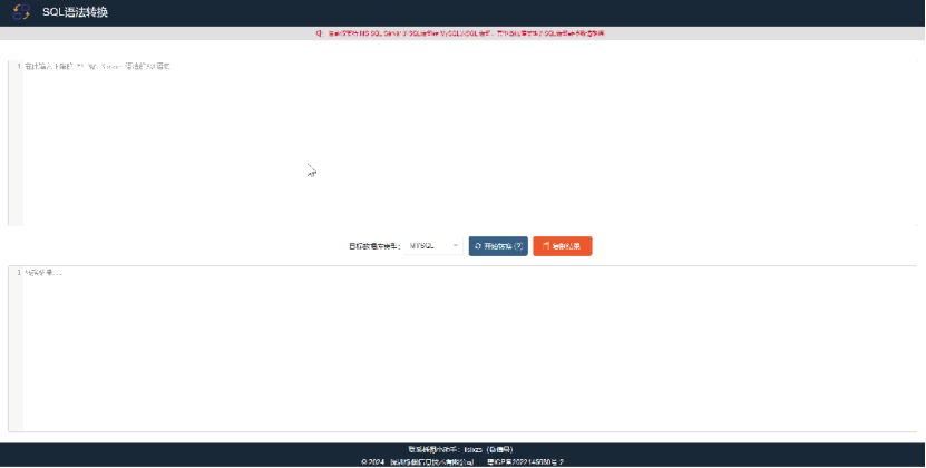 自研sql翻译引擎
