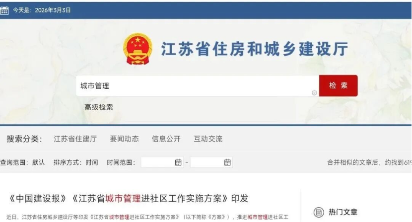 《江苏省城市管理进社区工作实施方案》