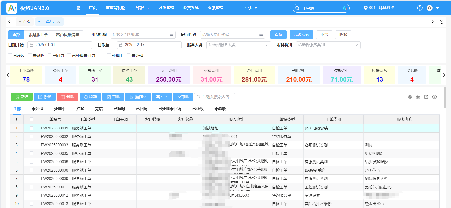 极致管理系统工单池