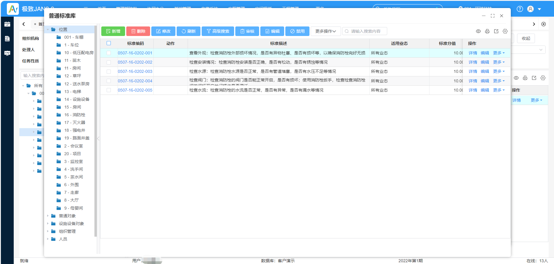 极致管理系统任务标准