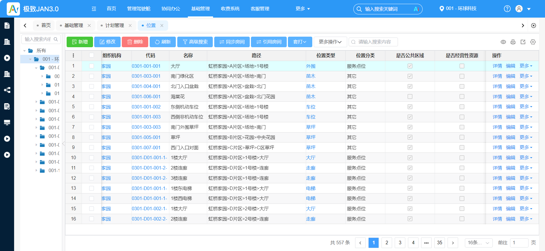 极致管理系统位置点位