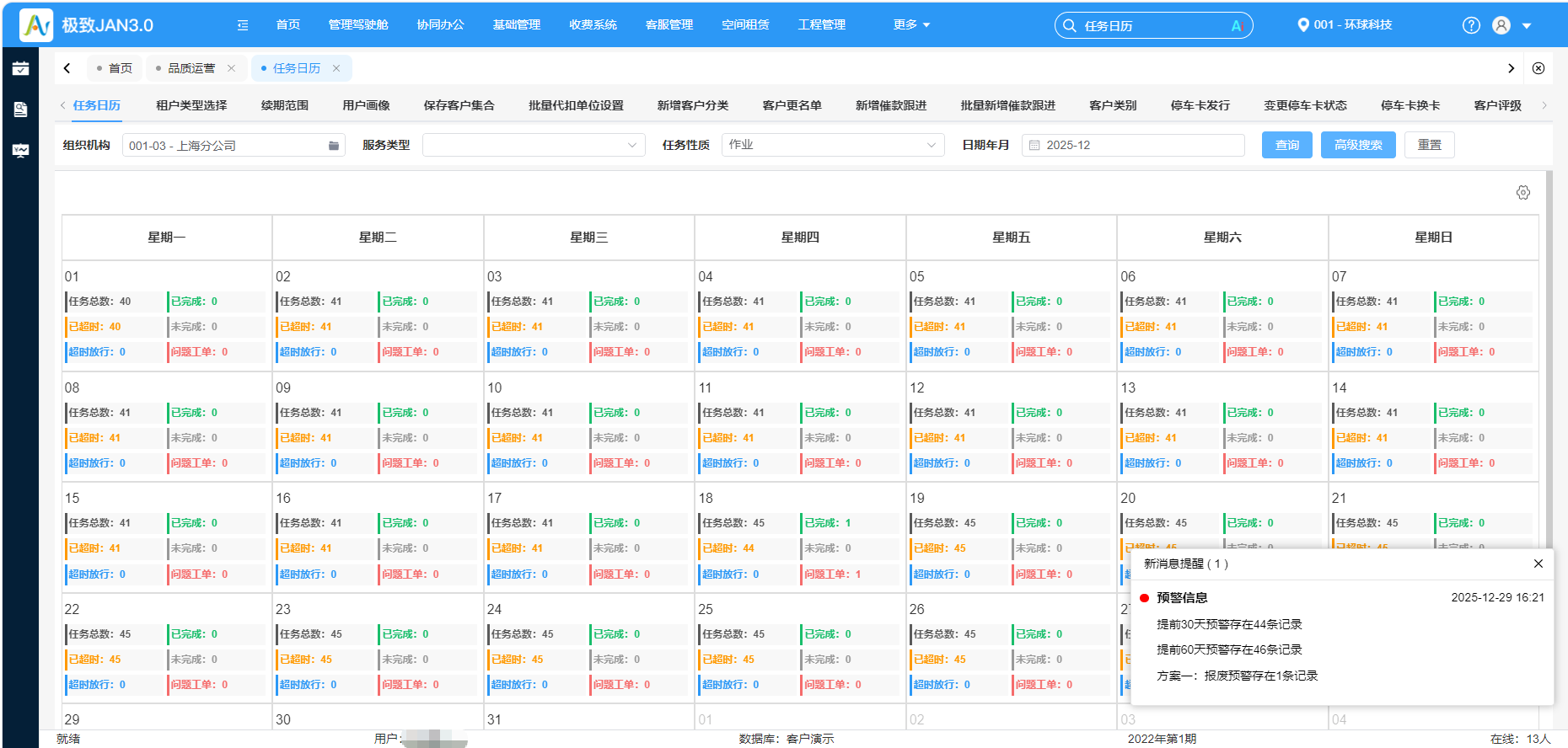 极致管理系统任务日历