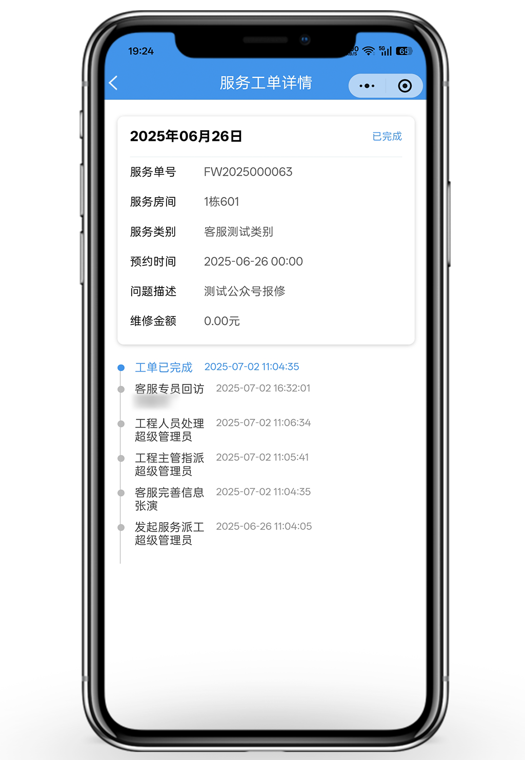 极致管理系统服务工单