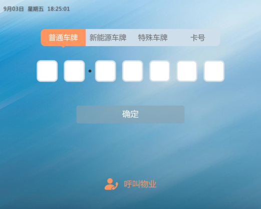 福建物业管理信息系统
