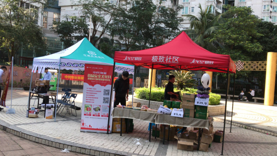 智慧社区运营