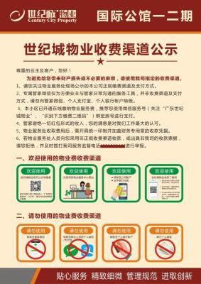 极致科技无现金物业收银九游会国际的解决方案
