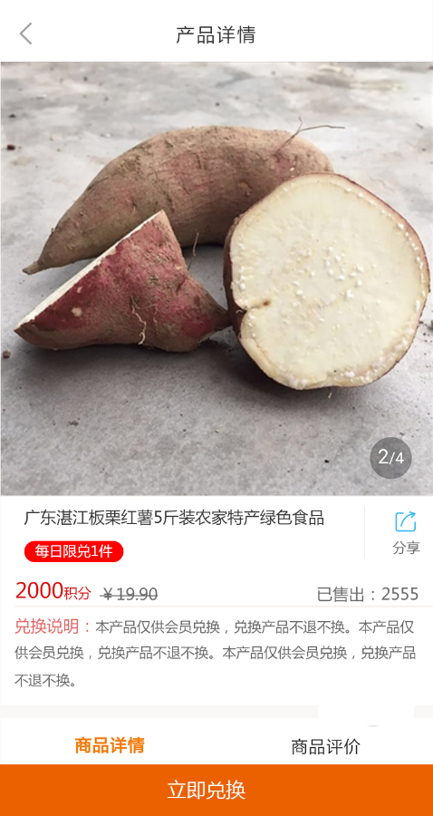 极致社区商城支持积分兑换商品