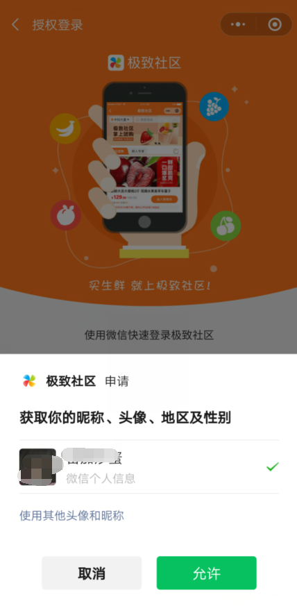 极致社区电商平台商城小程序注册登录