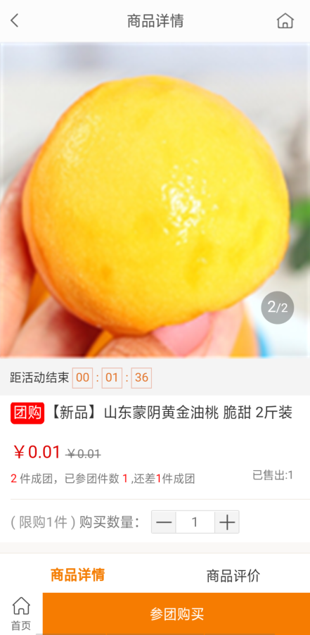 极致社区电商平台团购活动实现规模快速增长