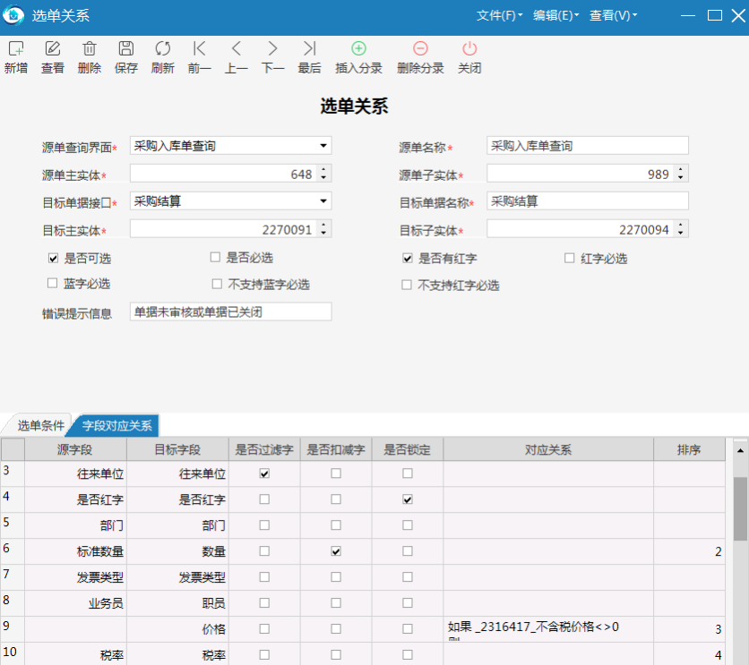 极致物业管理系统完全自定义的单据推单和字段映射