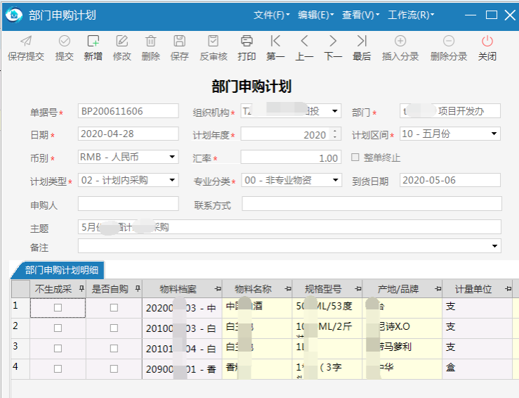 极致物业管理系统支持计划内与计划外的采购计划