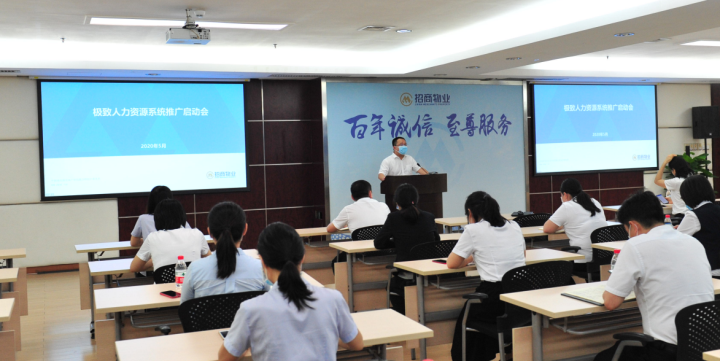 人力资源管理系统项目启动会