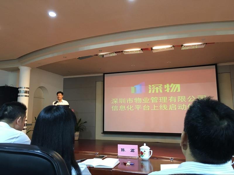 蓝图规划现场_智慧物业