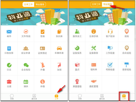 物业管理软件 重庆