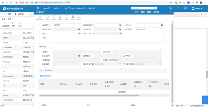 极致物业管理软件