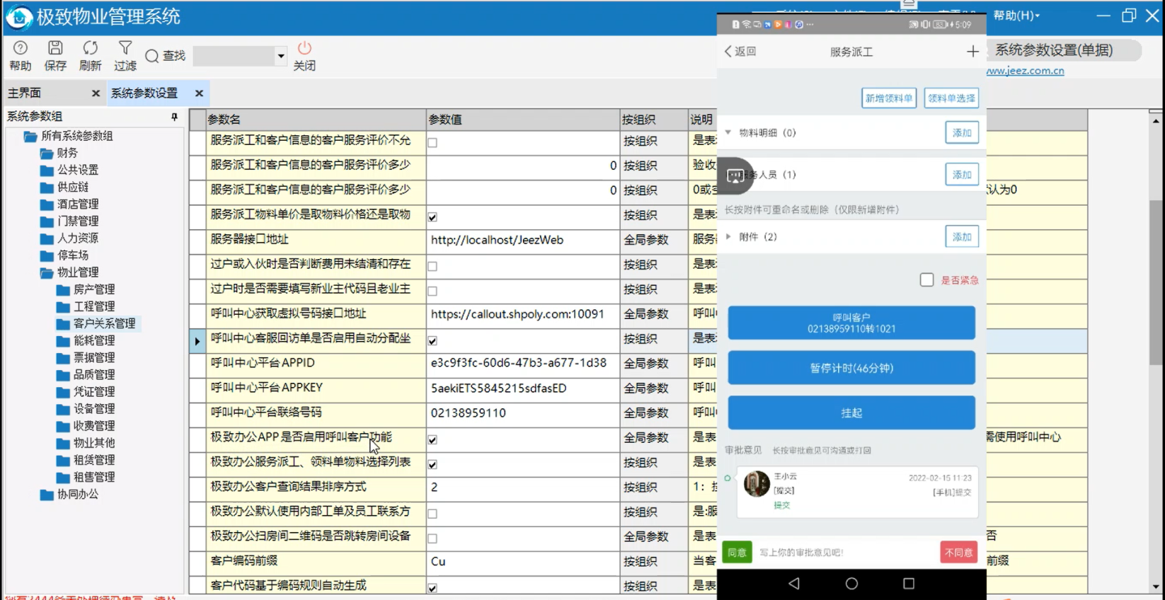 客户投诉、服务派工
