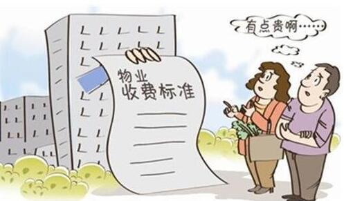 物业收费_智慧物业