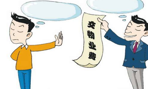 物业费收取_物业收费系统
