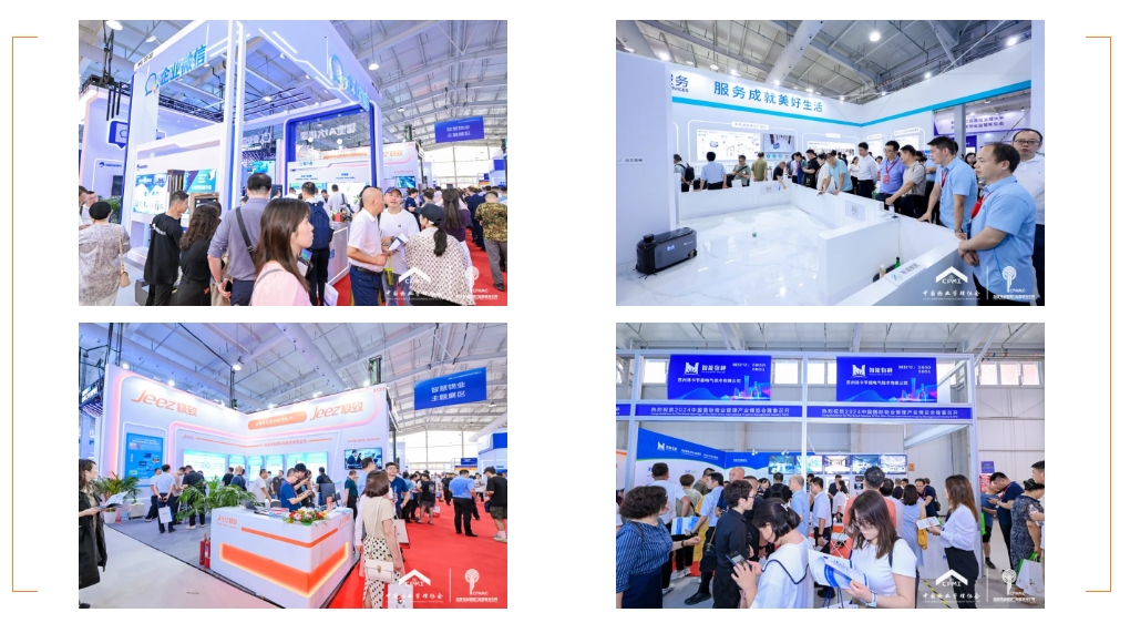 2024中国物博会智慧物业展区