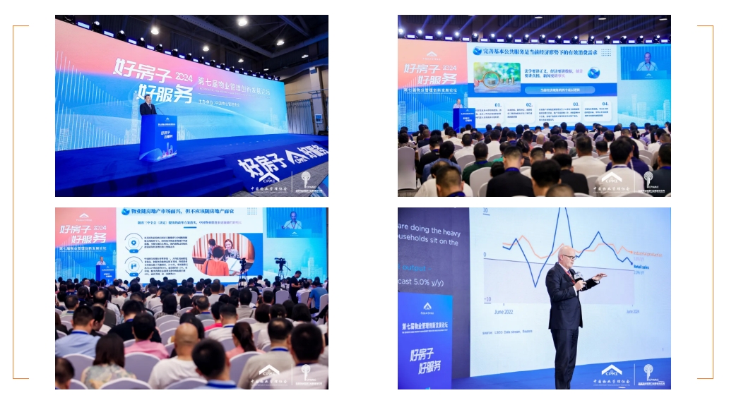 2024中国物博会主论坛