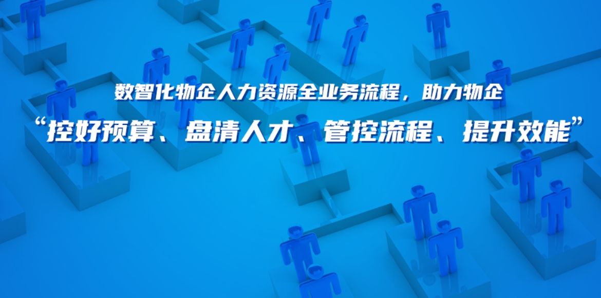 人力共享九游会国际的解决方案（人力资源管理系统）