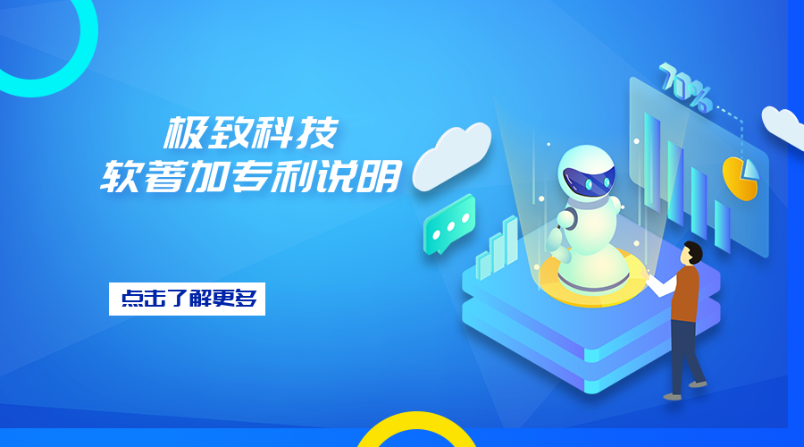 极致科技软著专利说明